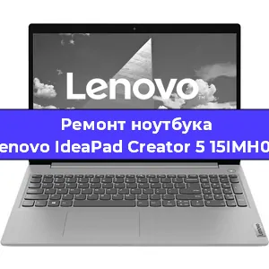 Замена батарейки bios на ноутбуке Lenovo IdeaPad Creator 5 15IMH05 в Краснодаре